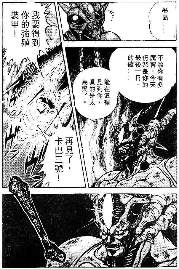 《强殖装甲凯普》漫画最新章节第8卷免费下拉式在线观看章节第【84】张图片