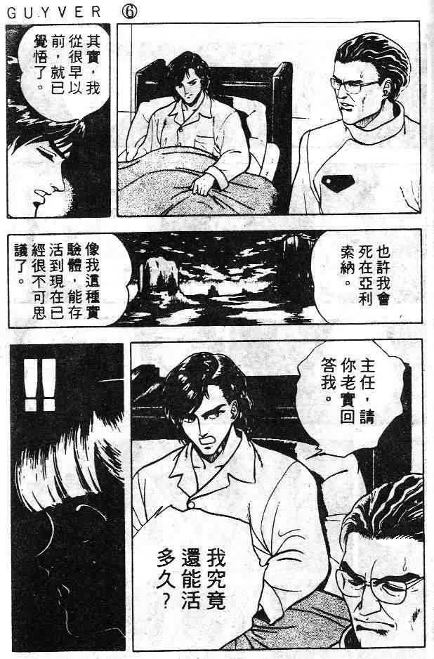 《强殖装甲凯普》漫画最新章节第6卷免费下拉式在线观看章节第【142】张图片