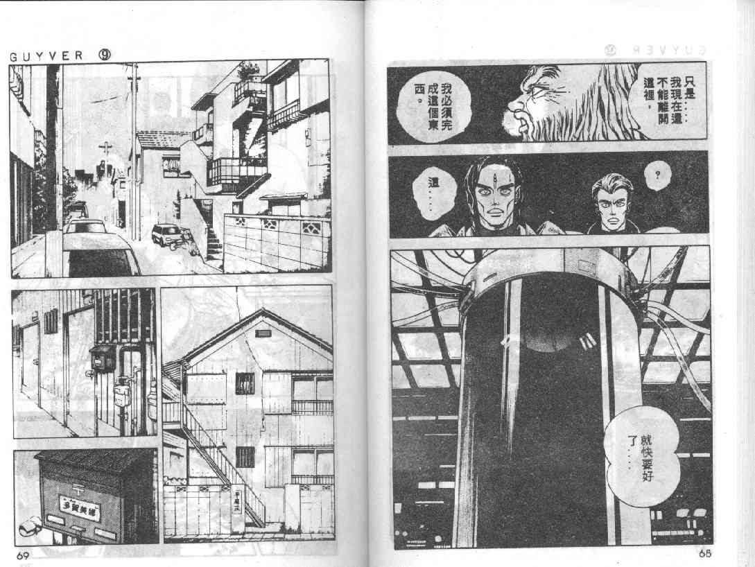 《强殖装甲凯普》漫画最新章节第9卷免费下拉式在线观看章节第【33】张图片
