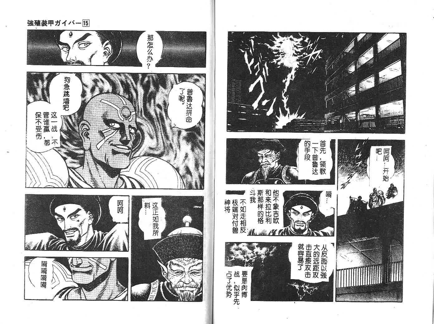 《强殖装甲凯普》漫画最新章节第15卷免费下拉式在线观看章节第【86】张图片