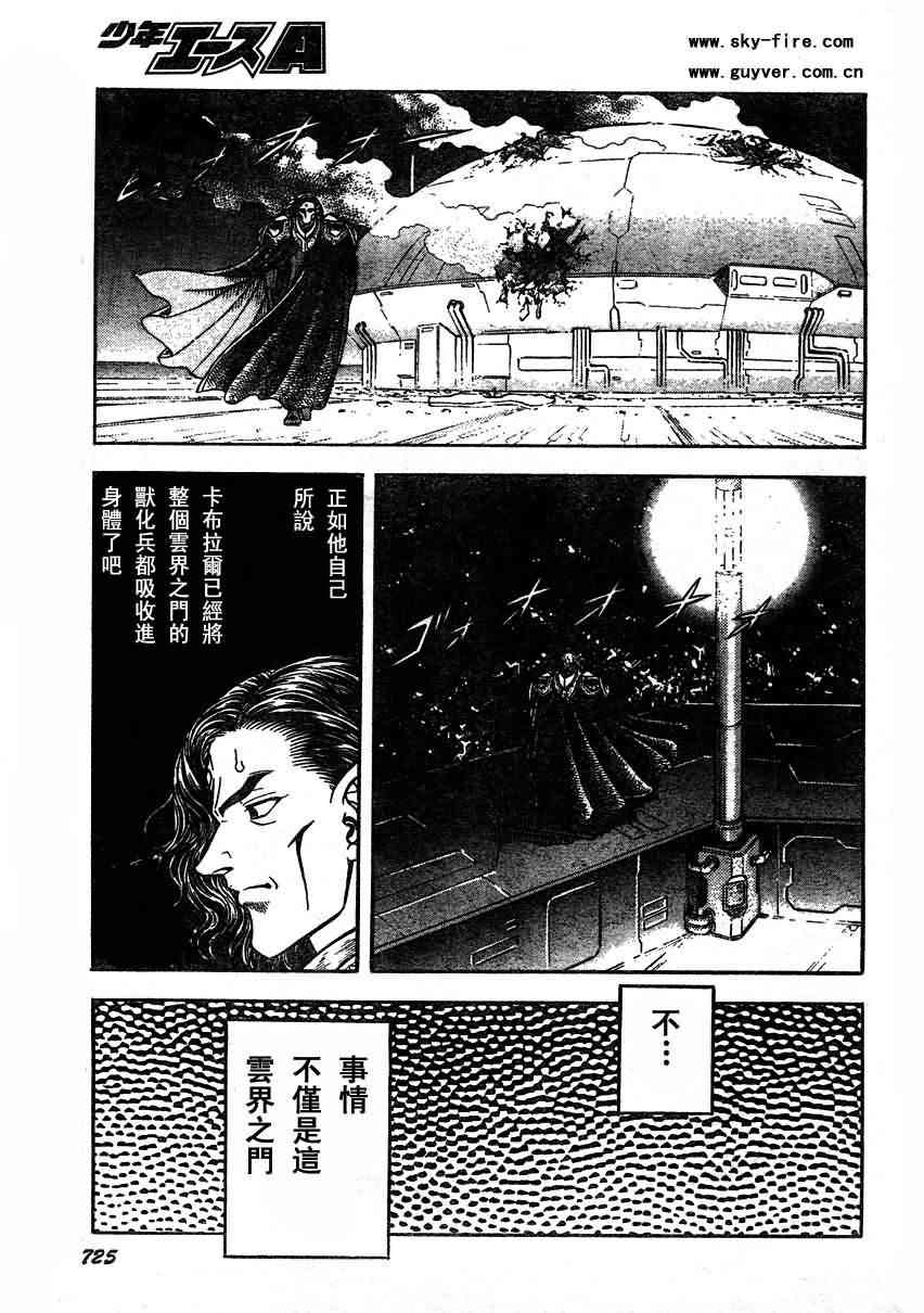 《强殖装甲凯普》漫画最新章节第23卷免费下拉式在线观看章节第【133】张图片