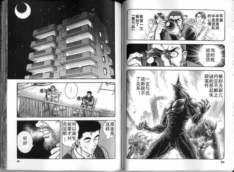 《强殖装甲凯普》漫画最新章节第22卷免费下拉式在线观看章节第【50】张图片