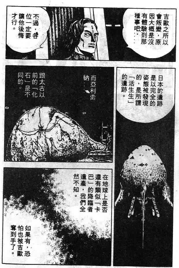 《强殖装甲凯普》漫画最新章节第6卷免费下拉式在线观看章节第【131】张图片