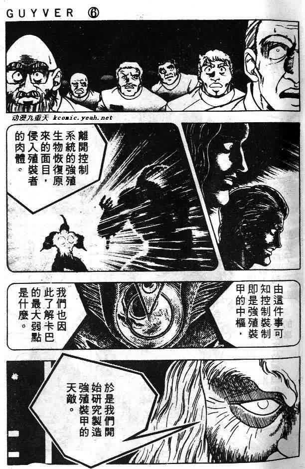 《强殖装甲凯普》漫画最新章节第6卷免费下拉式在线观看章节第【21】张图片