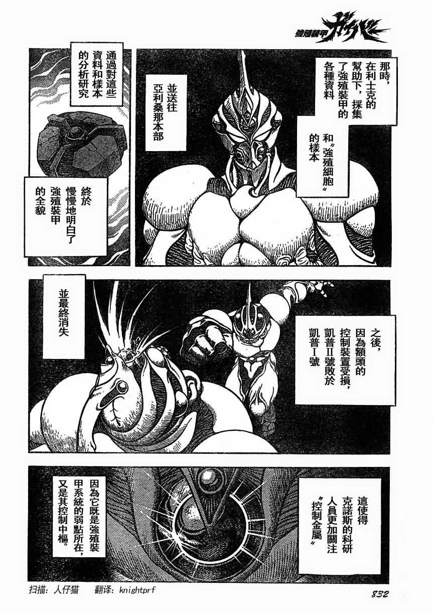 《强殖装甲凯普》漫画最新章节第168话免费下拉式在线观看章节第【10】张图片