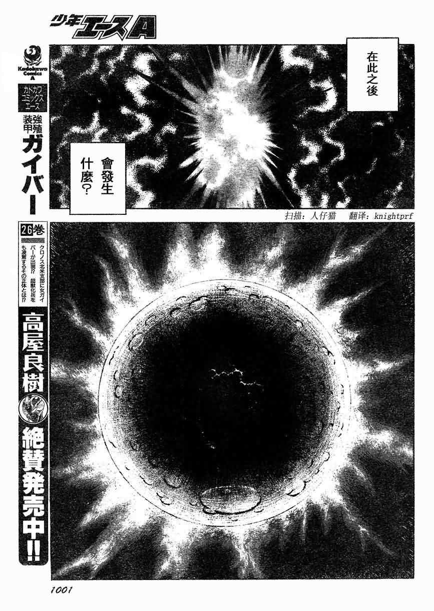 《强殖装甲凯普》漫画最新章节第181话免费下拉式在线观看章节第【14】张图片