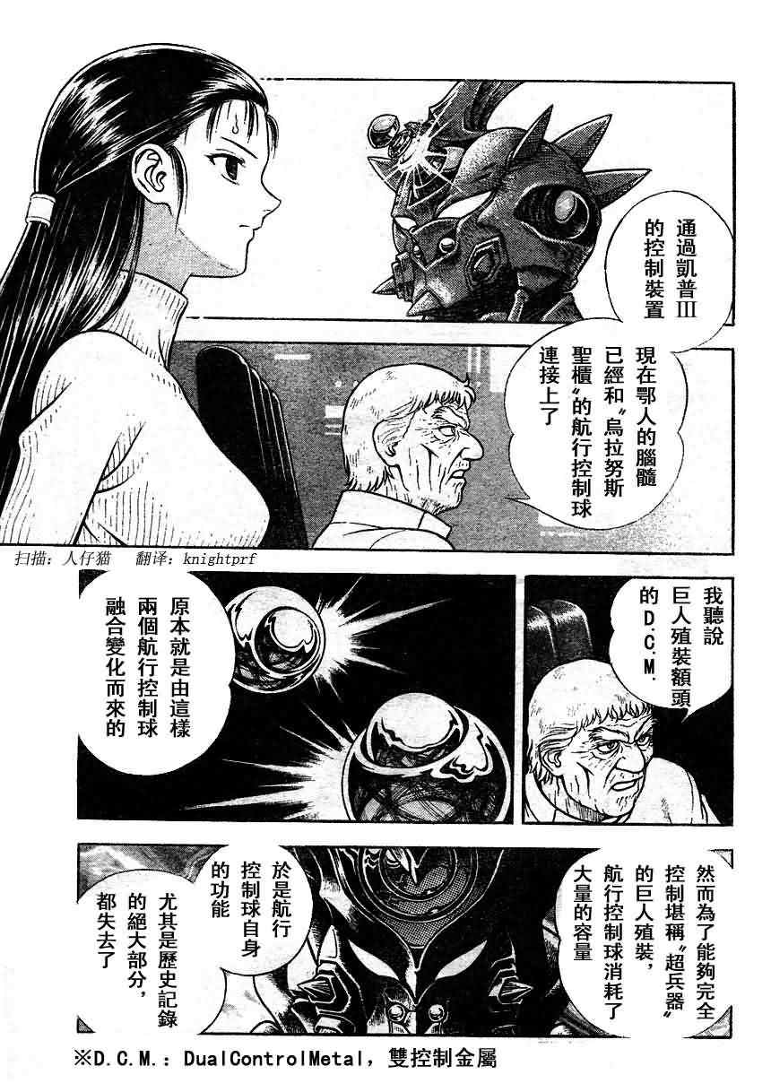 《强殖装甲凯普》漫画最新章节第181话免费下拉式在线观看章节第【3】张图片