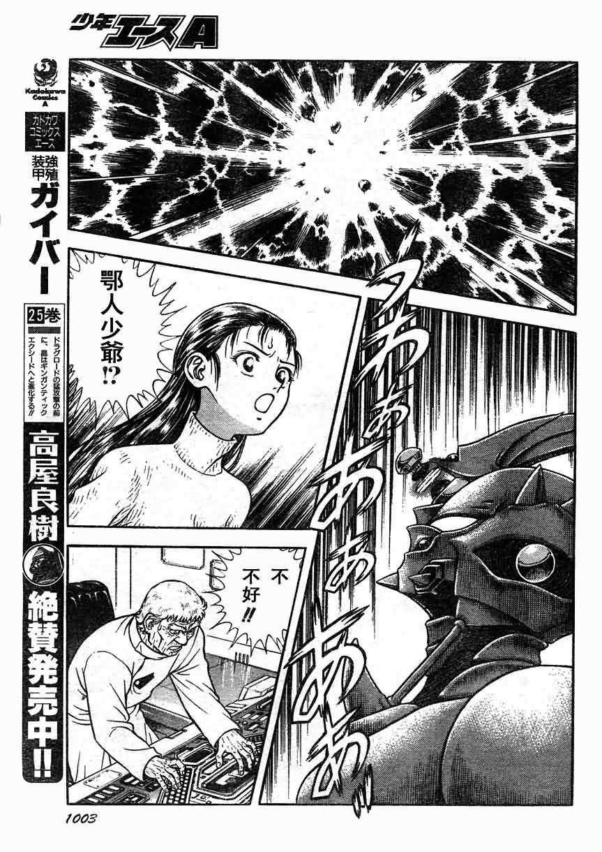 《强殖装甲凯普》漫画最新章节第181话免费下拉式在线观看章节第【16】张图片