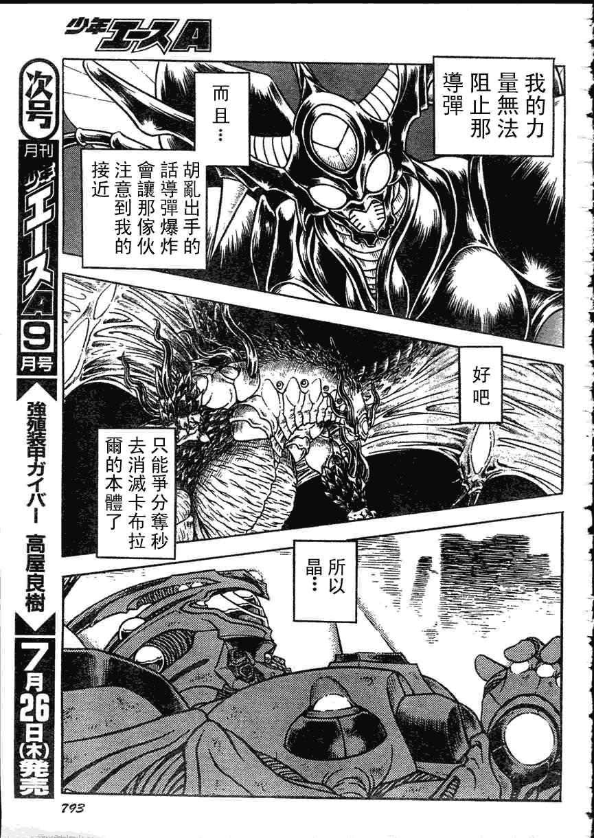 《强殖装甲凯普》漫画最新章节第162话免费下拉式在线观看章节第【14】张图片