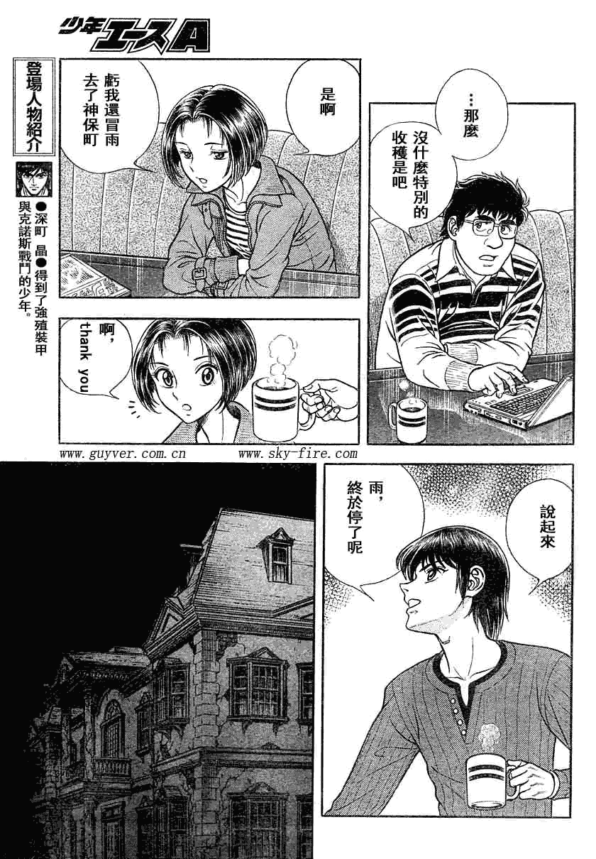 《强殖装甲凯普》漫画最新章节第188话免费下拉式在线观看章节第【10】张图片