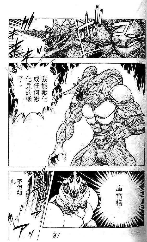 《强殖装甲凯普》漫画最新章节第5卷免费下拉式在线观看章节第【79】张图片