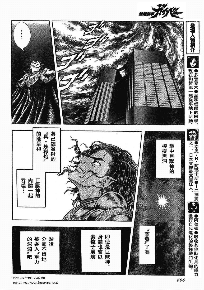 《强殖装甲凯普》漫画最新章节第165话免费下拉式在线观看章节第【8】张图片