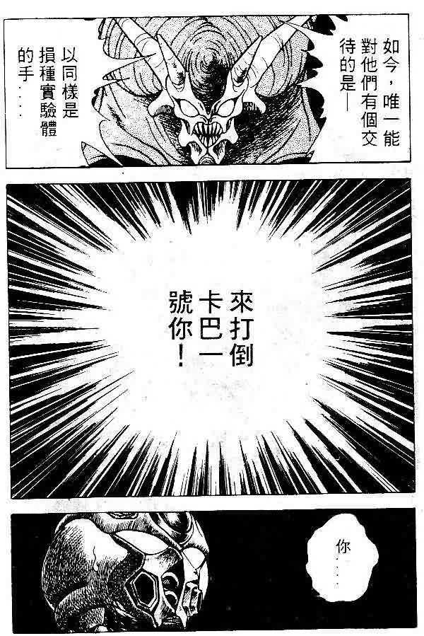 《强殖装甲凯普》漫画最新章节第5卷免费下拉式在线观看章节第【86】张图片