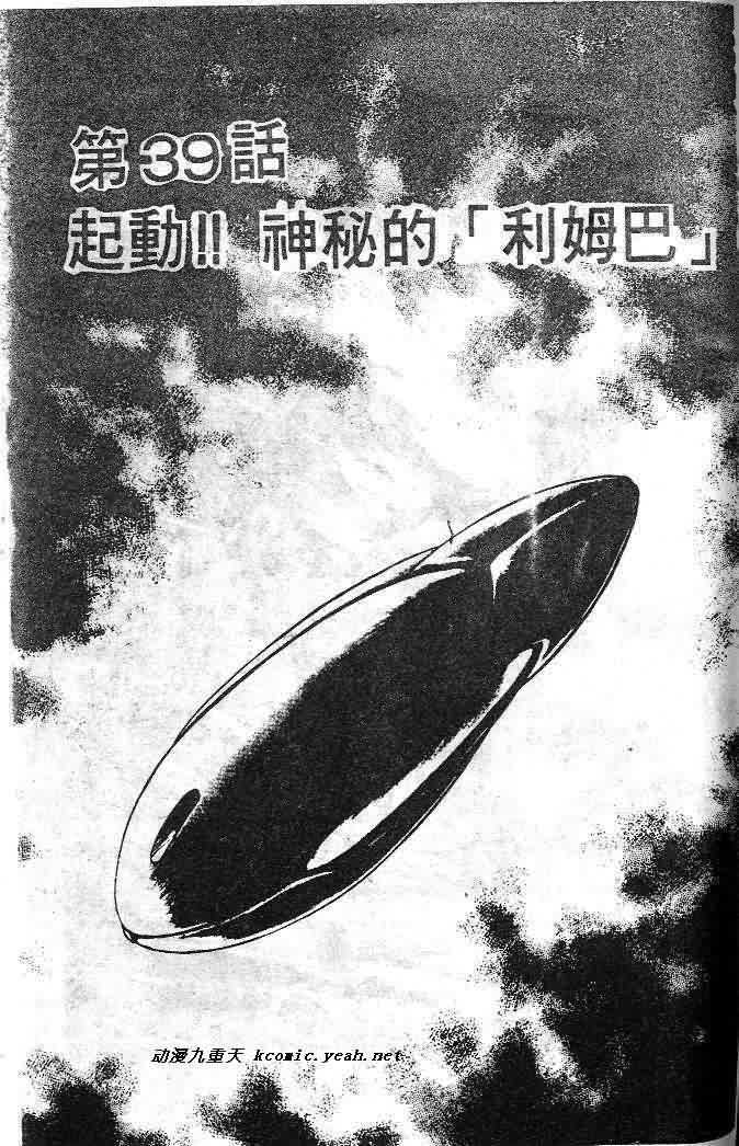 《强殖装甲凯普》漫画最新章节第6卷免费下拉式在线观看章节第【118】张图片