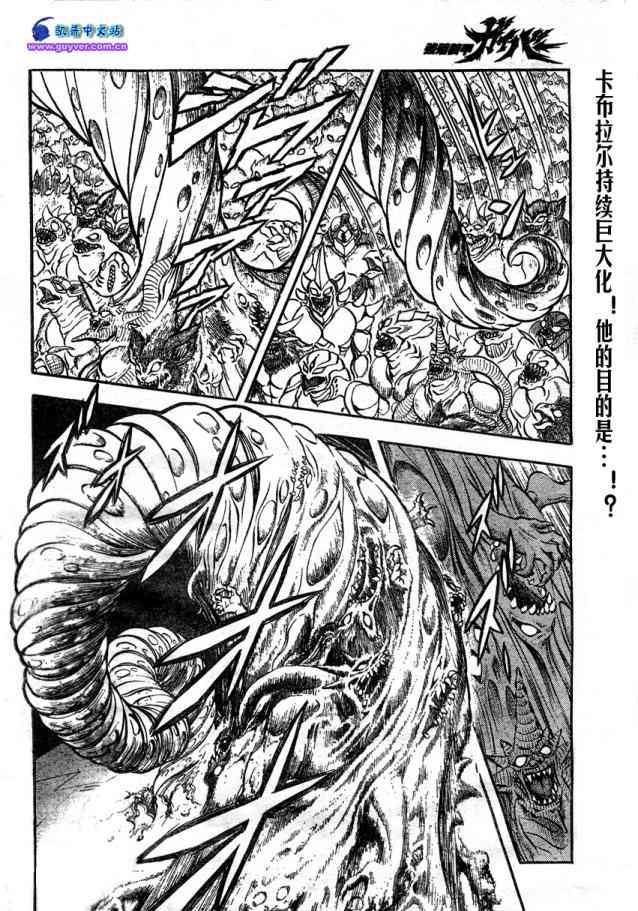 《强殖装甲凯普》漫画最新章节第23卷免费下拉式在线观看章节第【116】张图片