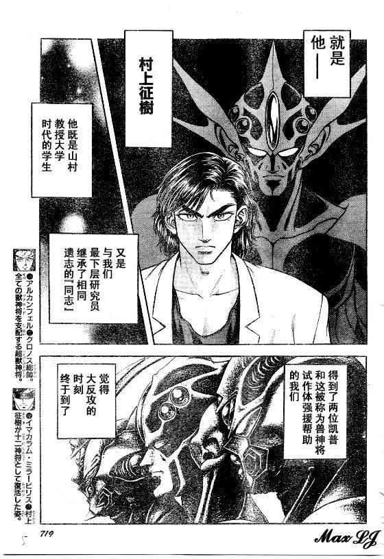 《强殖装甲凯普》漫画最新章节第23卷免费下拉式在线观看章节第【9】张图片