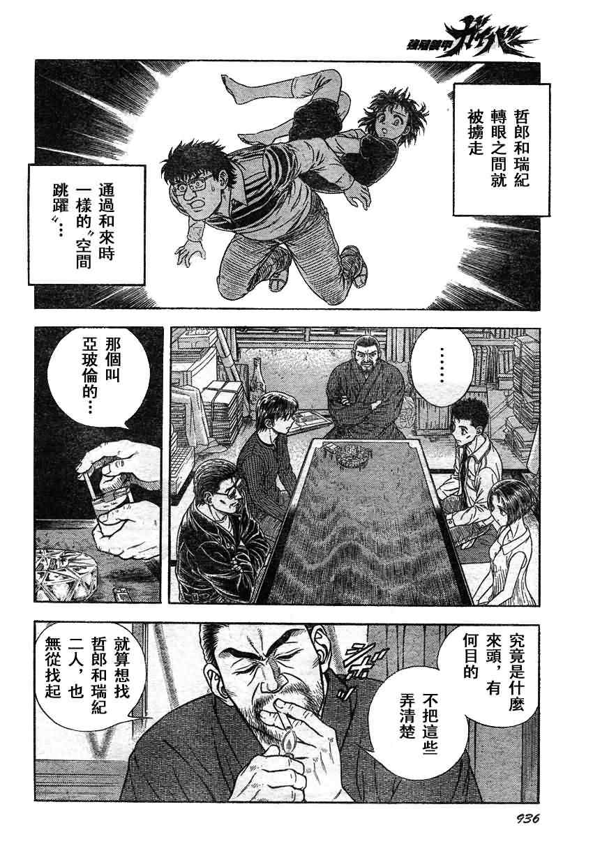 《强殖装甲凯普》漫画最新章节第206话免费下拉式在线观看章节第【13】张图片