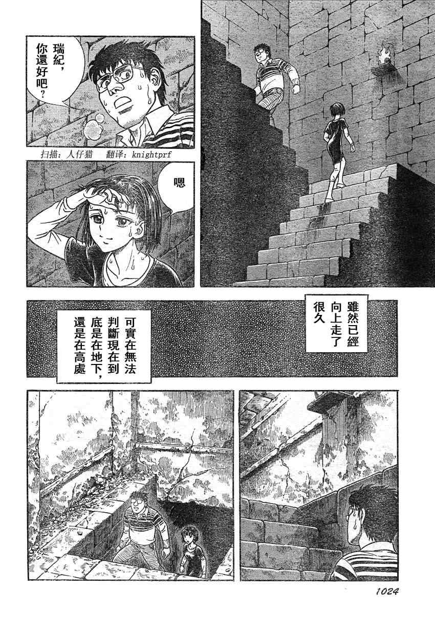 《强殖装甲凯普》漫画最新章节第207话免费下拉式在线观看章节第【10】张图片