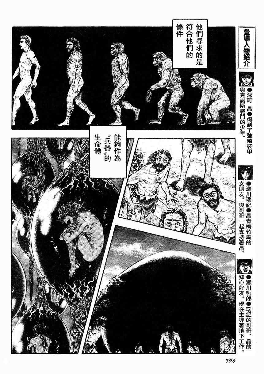 《强殖装甲凯普》漫画最新章节第181话免费下拉式在线观看章节第【9】张图片