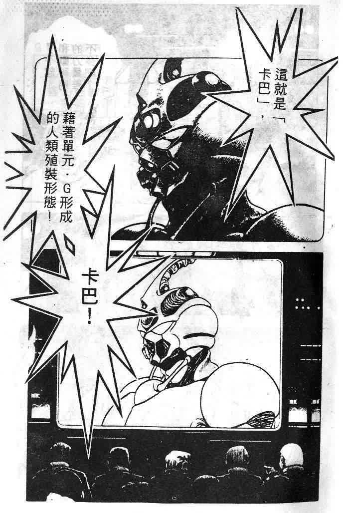 《强殖装甲凯普》漫画最新章节第6卷免费下拉式在线观看章节第【10】张图片