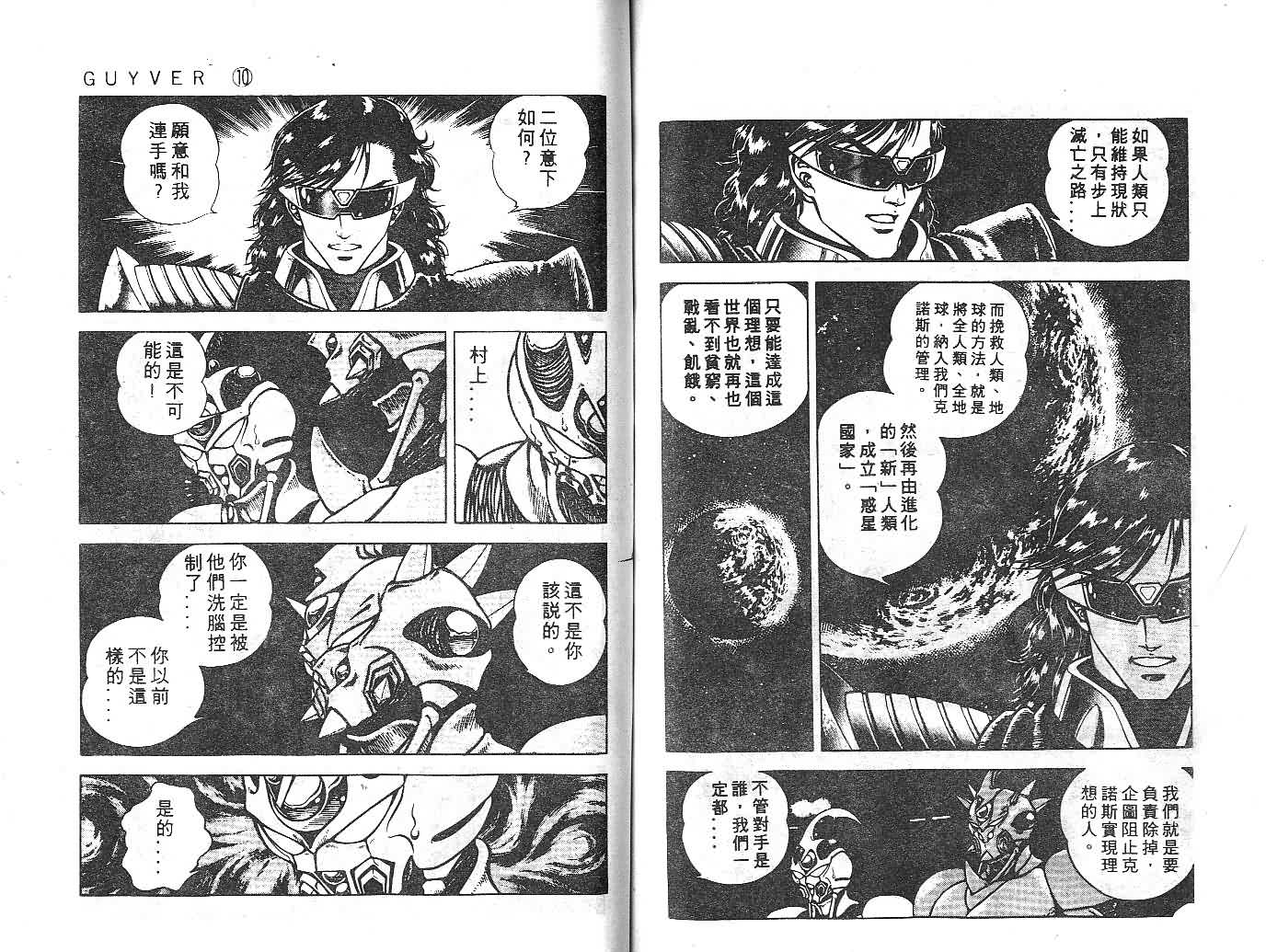 《强殖装甲凯普》漫画最新章节第10卷免费下拉式在线观看章节第【75】张图片