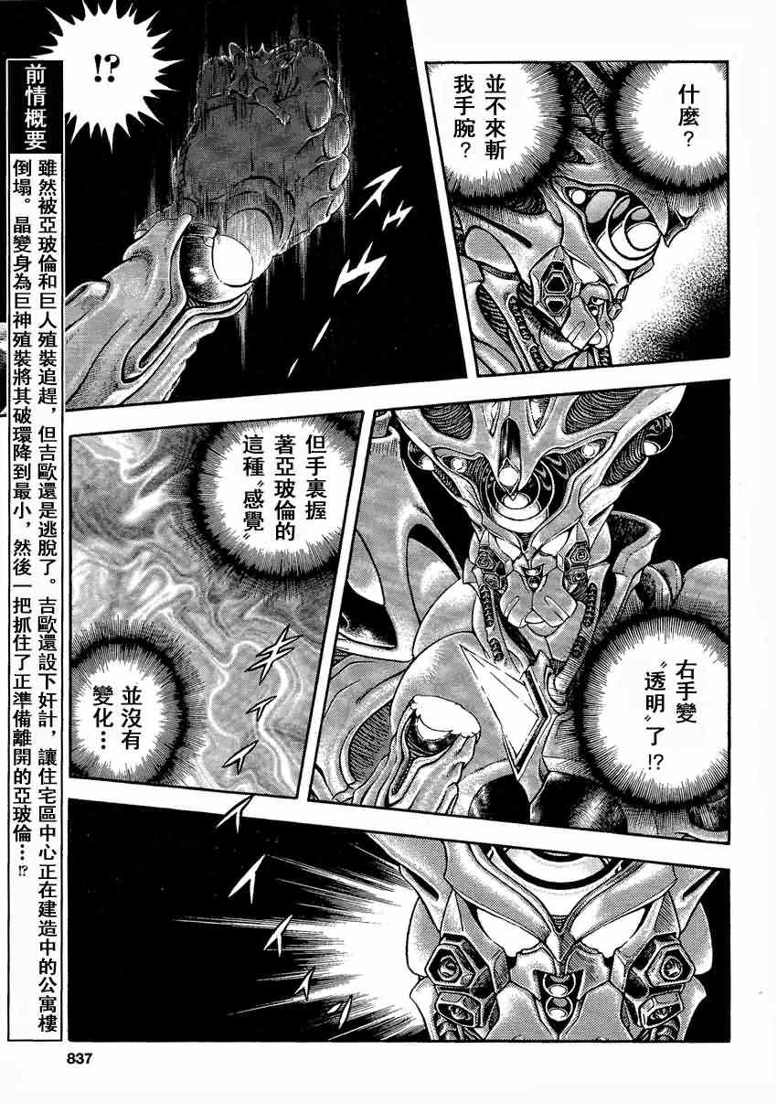 《强殖装甲凯普》漫画最新章节第232话免费下拉式在线观看章节第【5】张图片