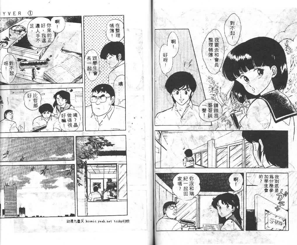 《强殖装甲凯普》漫画最新章节第1卷免费下拉式在线观看章节第【51】张图片