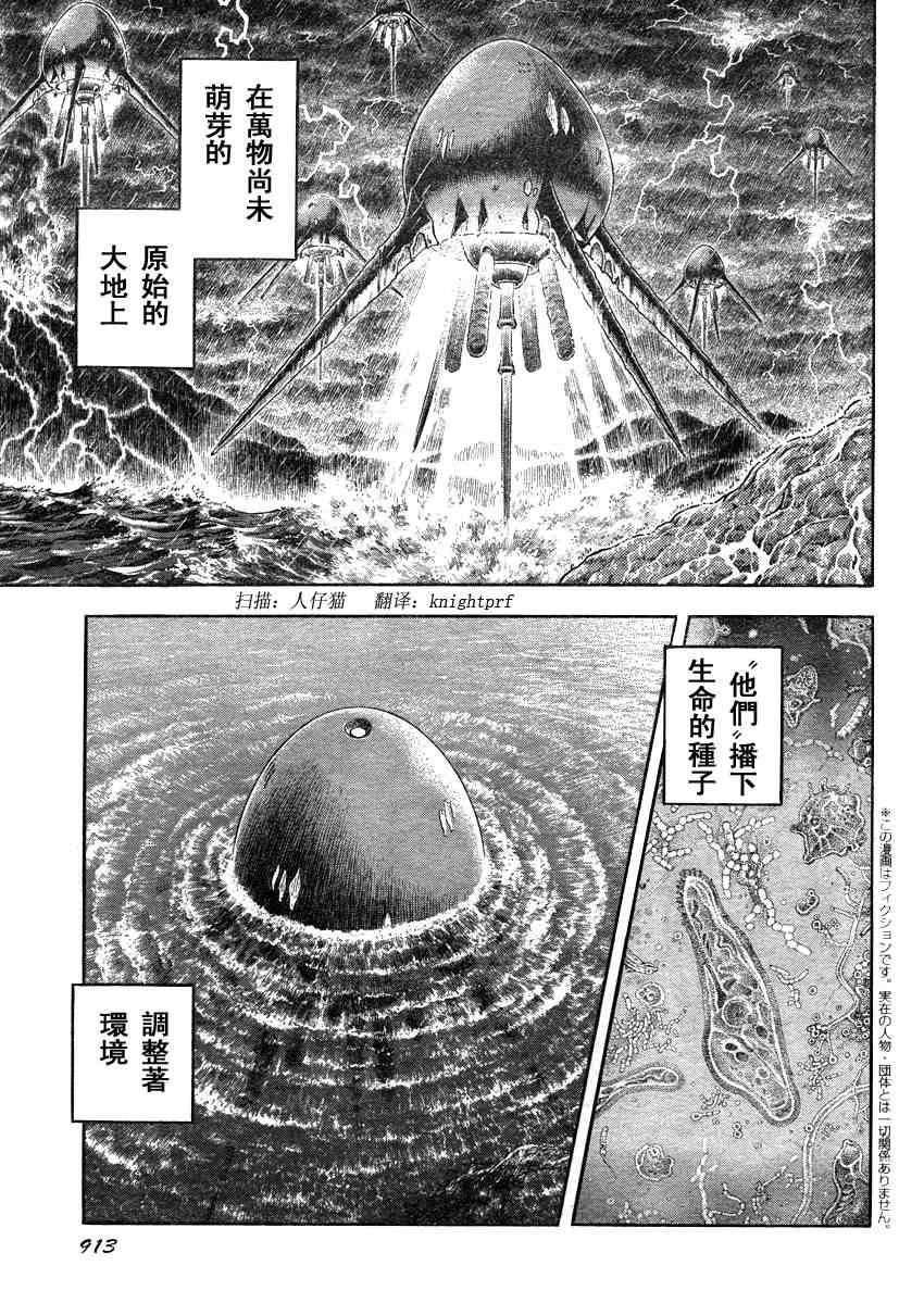 《强殖装甲凯普》漫画最新章节第208话免费下拉式在线观看章节第【3】张图片