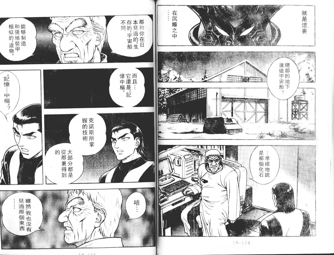 《强殖装甲凯普》漫画最新章节第18卷免费下拉式在线观看章节第【75】张图片