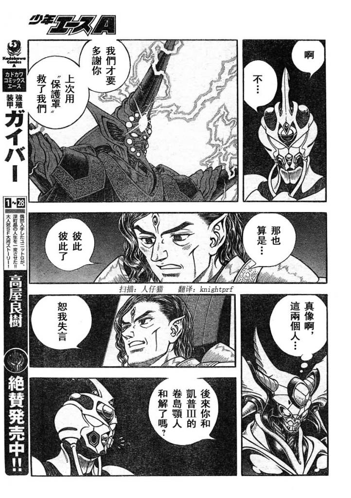 《强殖装甲凯普》漫画最新章节第215话免费下拉式在线观看章节第【9】张图片