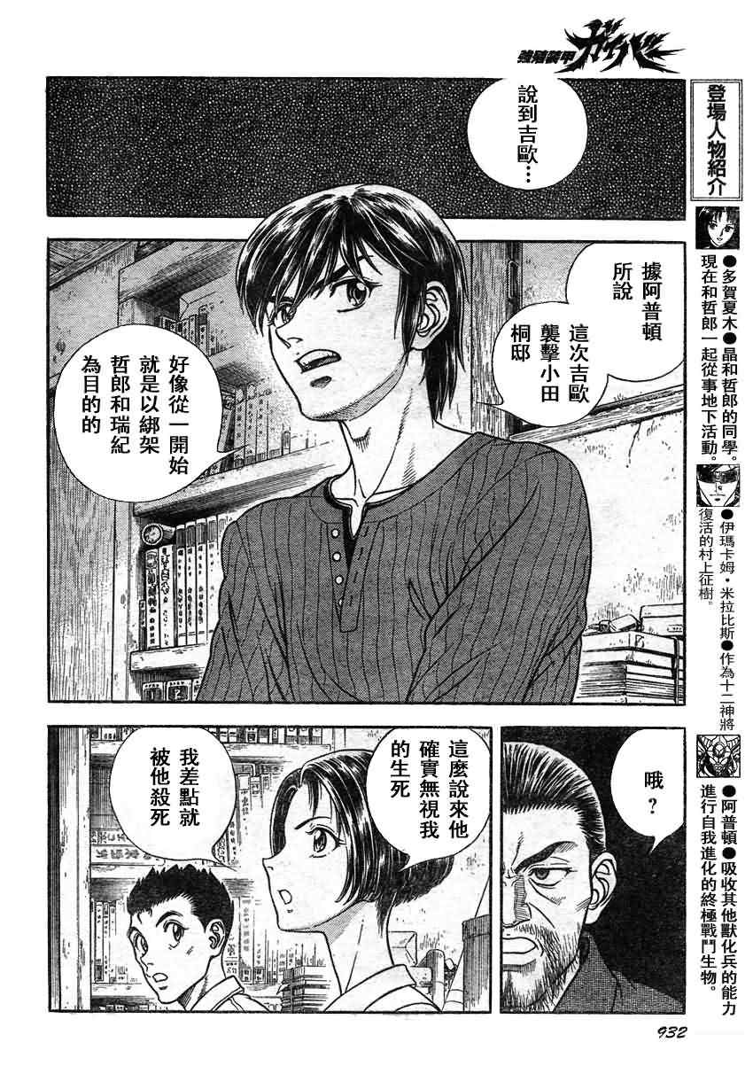 《强殖装甲凯普》漫画最新章节第206话免费下拉式在线观看章节第【9】张图片