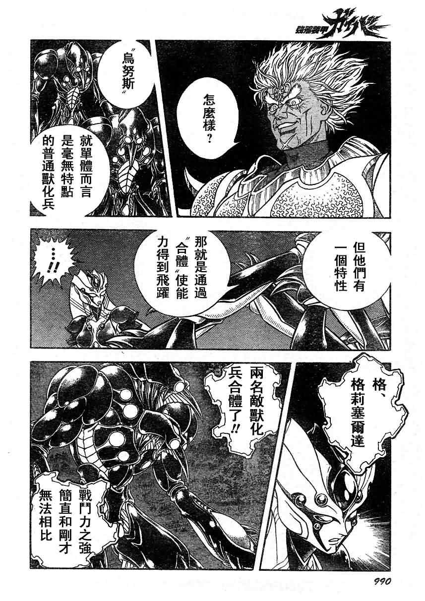 《强殖装甲凯普》漫画最新章节第199话免费下拉式在线观看章节第【10】张图片