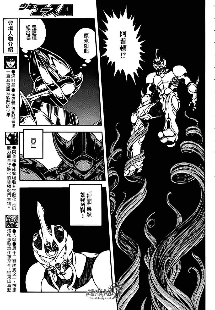 《强殖装甲凯普》漫画最新章节第227话免费下拉式在线观看章节第【4】张图片