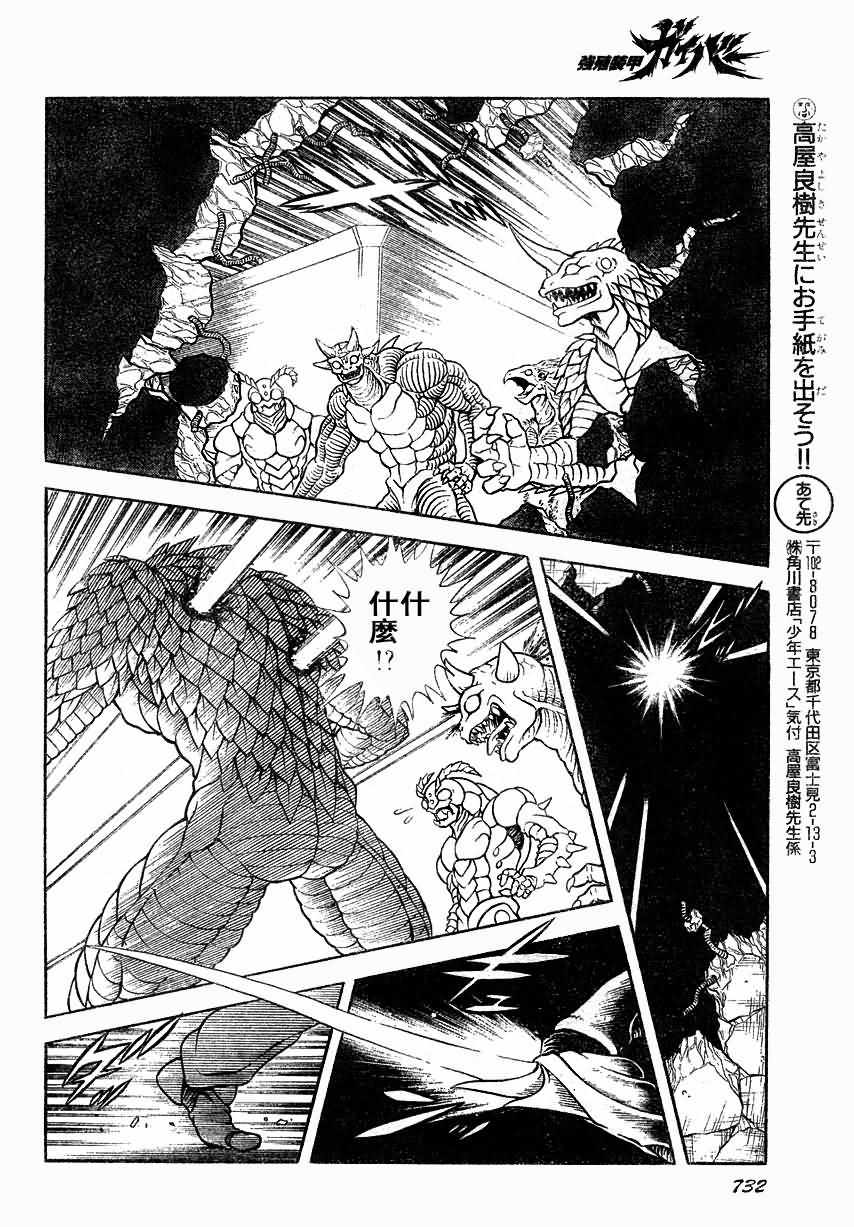 《强殖装甲凯普》漫画最新章节第167话免费下拉式在线观看章节第【19】张图片