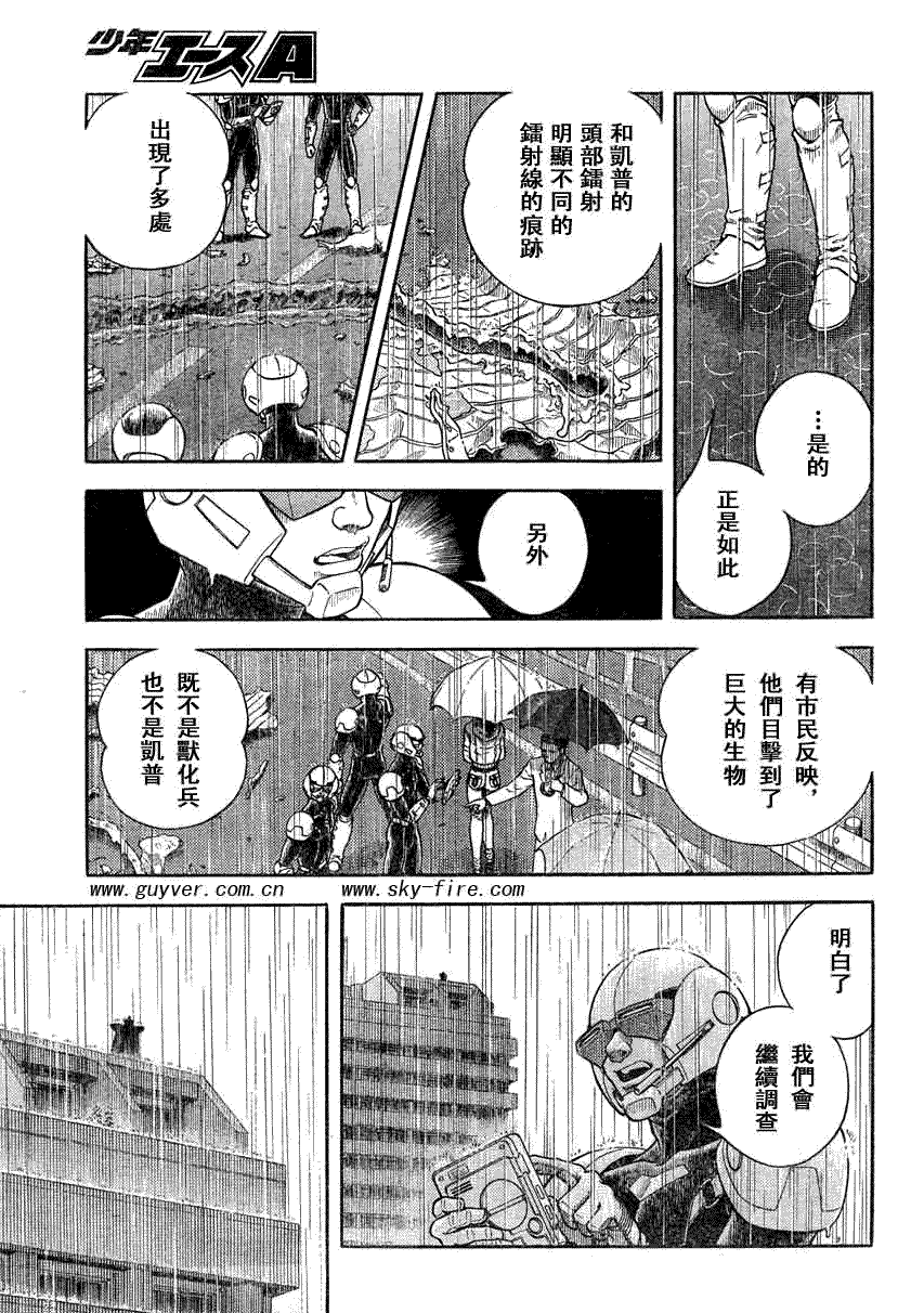 《强殖装甲凯普》漫画最新章节第186话免费下拉式在线观看章节第【16】张图片