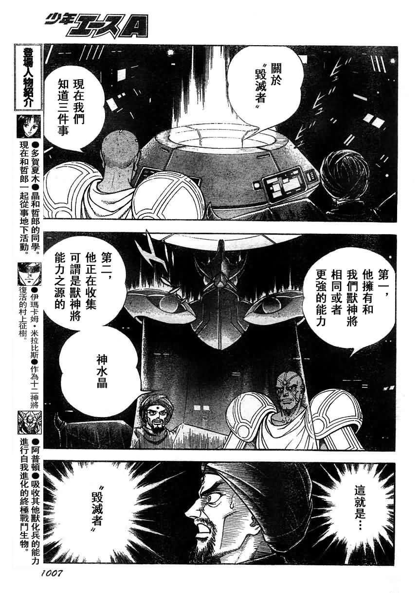 《强殖装甲凯普》漫画最新章节第179话免费下拉式在线观看章节第【7】张图片