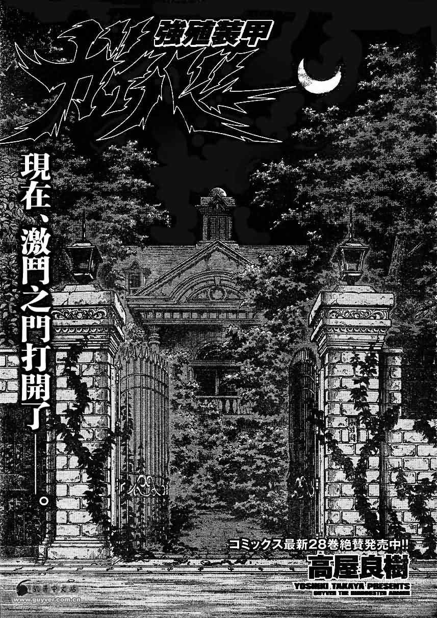 《强殖装甲凯普》漫画最新章节第199话免费下拉式在线观看章节第【1】张图片