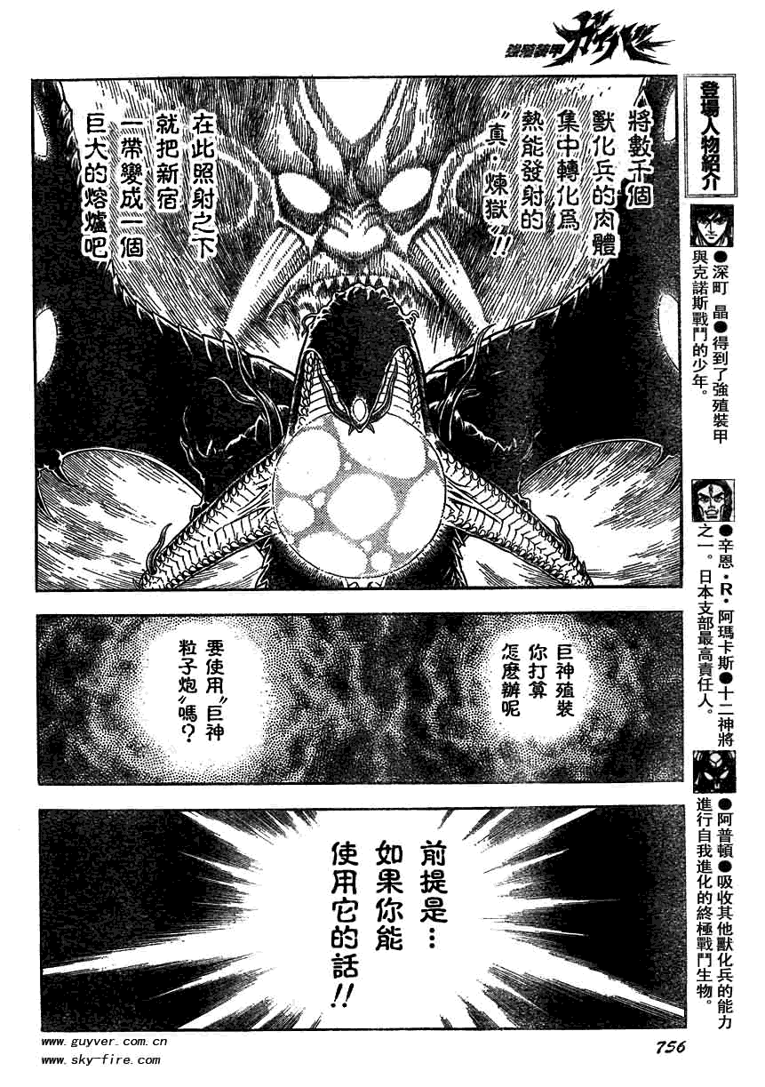 《强殖装甲凯普》漫画最新章节第164话免费下拉式在线观看章节第【5】张图片