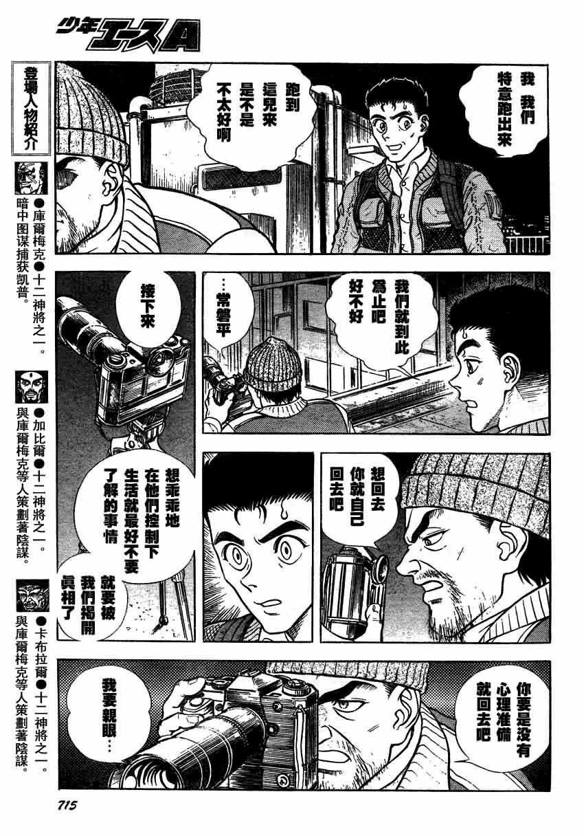 《强殖装甲凯普》漫画最新章节第156话免费下拉式在线观看章节第【9】张图片