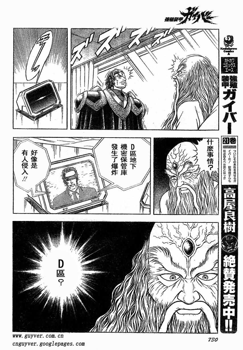 《强殖装甲凯普》漫画最新章节第167话免费下拉式在线观看章节第【17】张图片