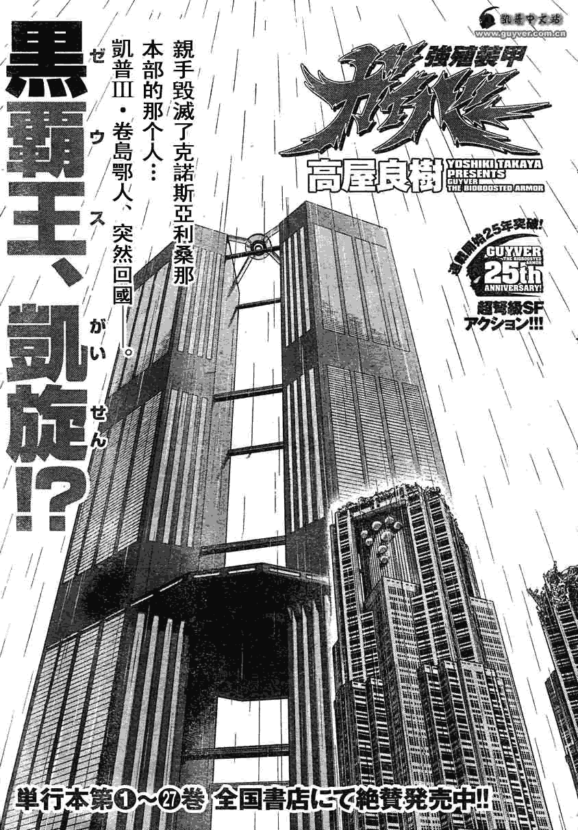 《强殖装甲凯普》漫画最新章节第188话免费下拉式在线观看章节第【1】张图片