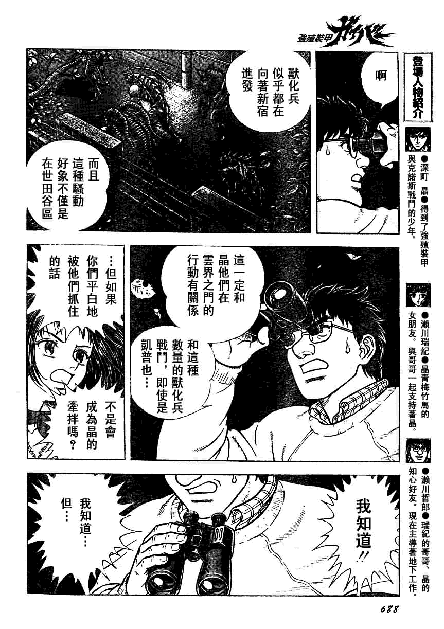 《强殖装甲凯普》漫画最新章节第158话免费下拉式在线观看章节第【4】张图片