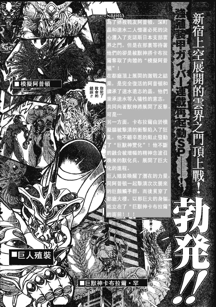 《强殖装甲凯普》漫画最新章节第158话免费下拉式在线观看章节第【1】张图片