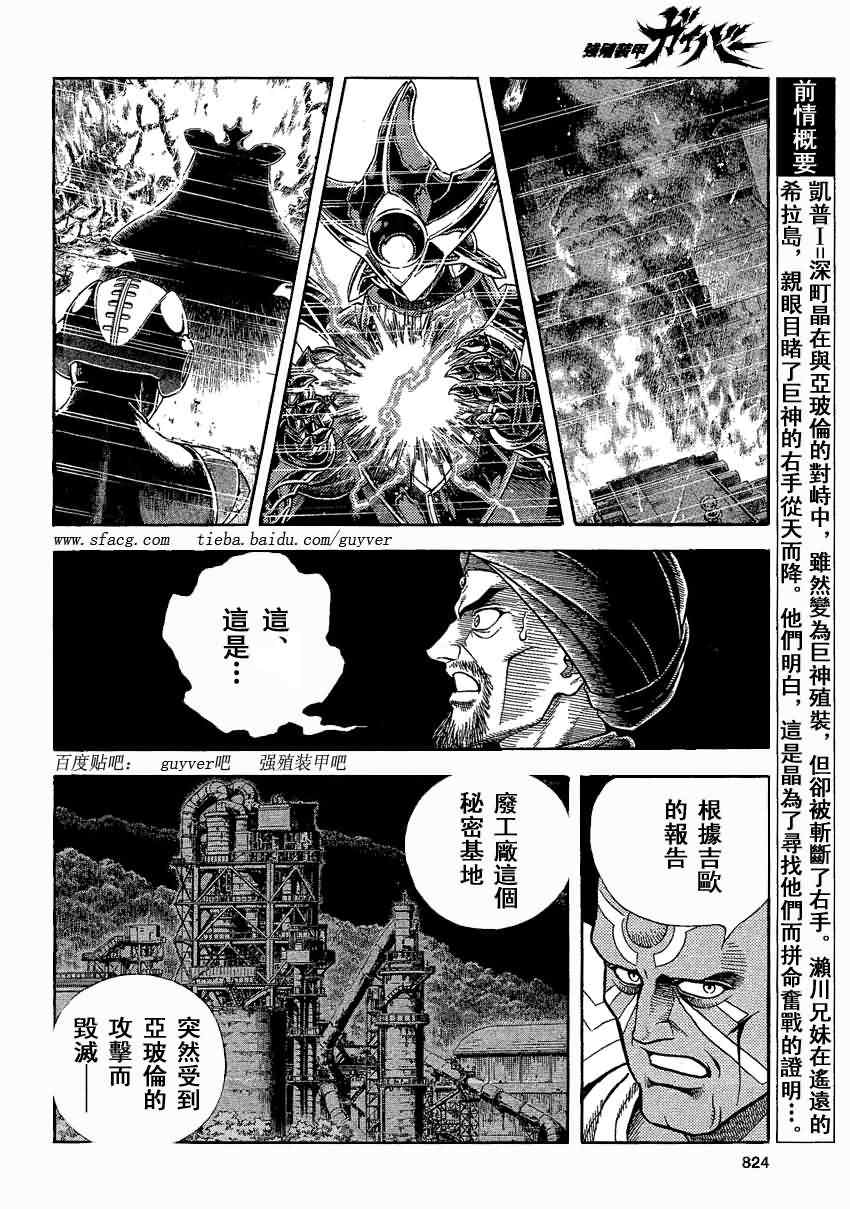 《强殖装甲凯普》漫画最新章节第236话免费下拉式在线观看章节第【5】张图片