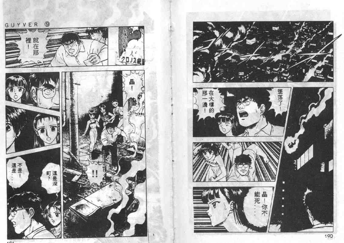 《强殖装甲凯普》漫画最新章节第9卷免费下拉式在线观看章节第【91】张图片