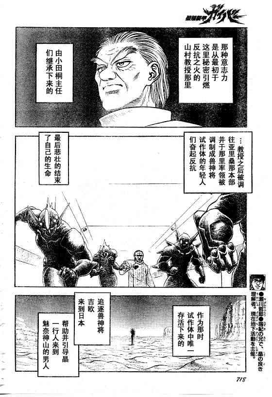 《强殖装甲凯普》漫画最新章节第23卷免费下拉式在线观看章节第【8】张图片