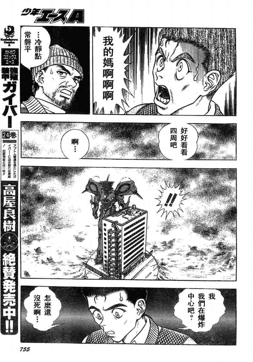 《强殖装甲凯普》漫画最新章节第163话免费下拉式在线观看章节第【14】张图片