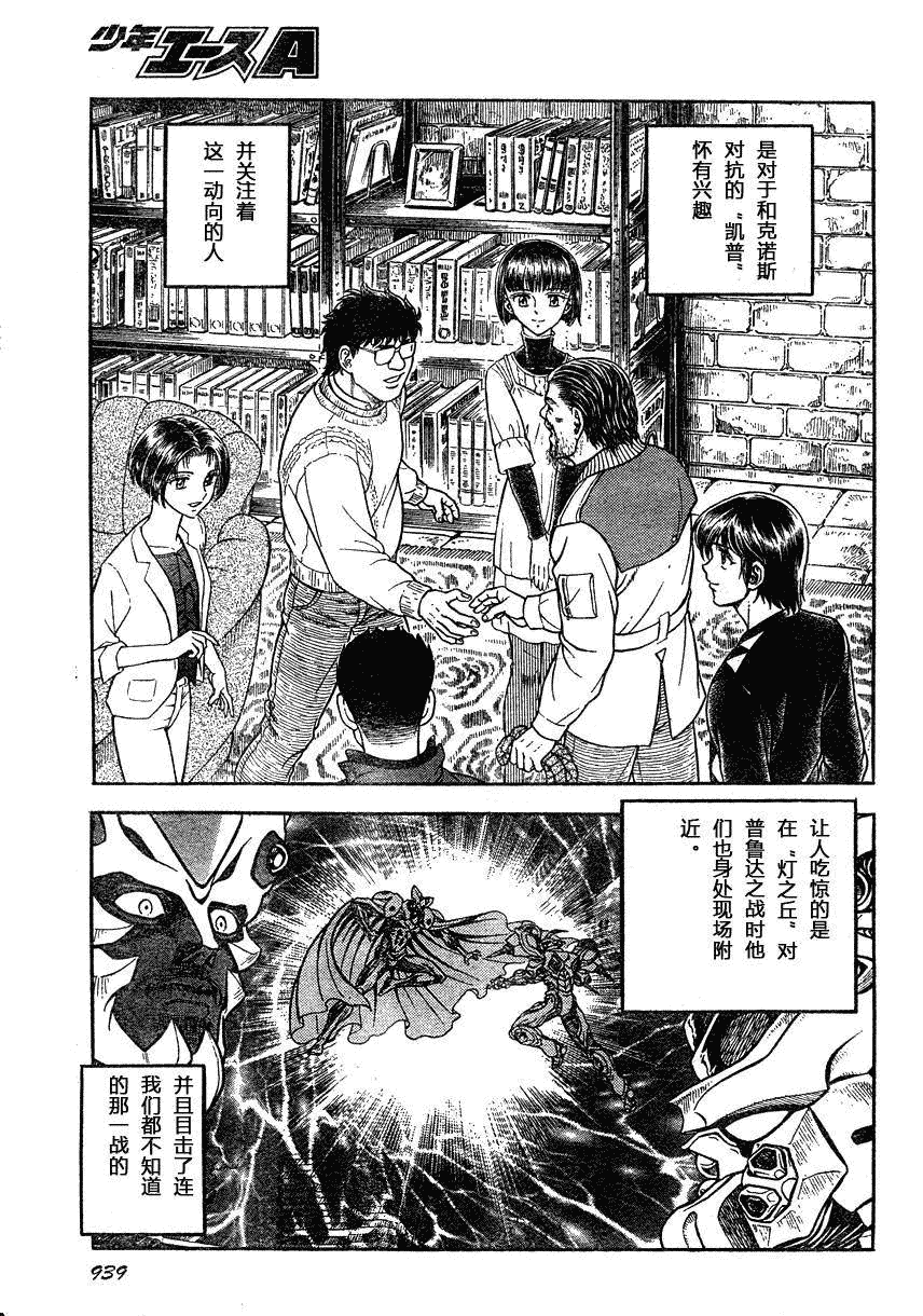 《强殖装甲凯普》漫画最新章节第171话免费下拉式在线观看章节第【4】张图片