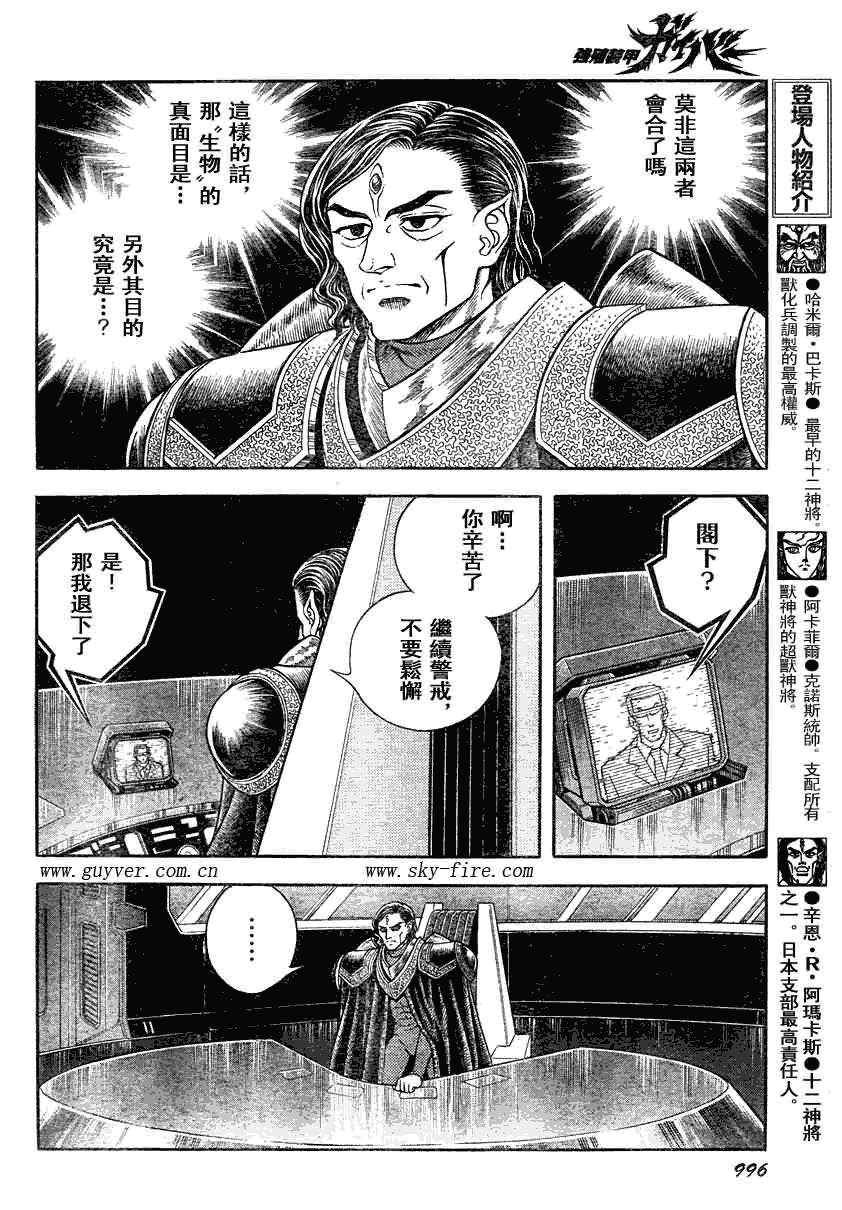 《强殖装甲凯普》漫画最新章节第188话免费下拉式在线观看章节第【4】张图片