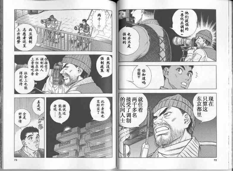 《强殖装甲凯普》漫画最新章节第22卷免费下拉式在线观看章节第【41】张图片